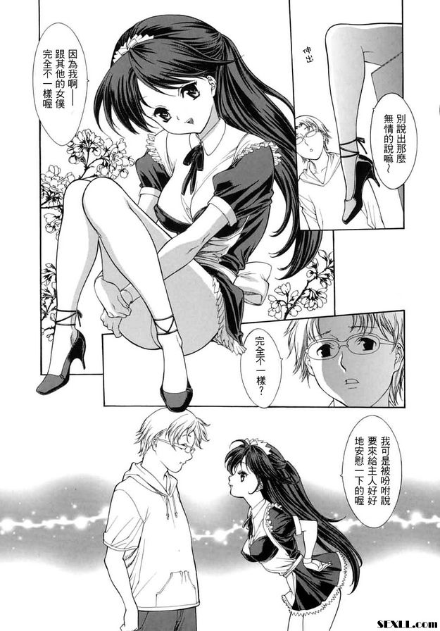 主人與女僕