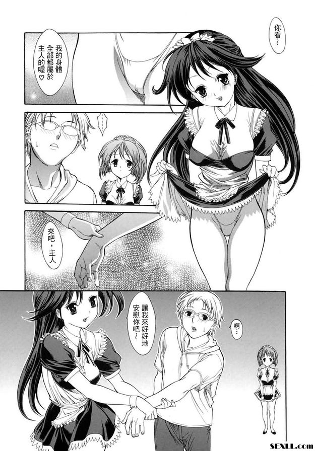 主人與女僕