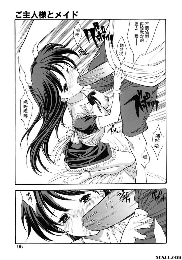 主人與女僕