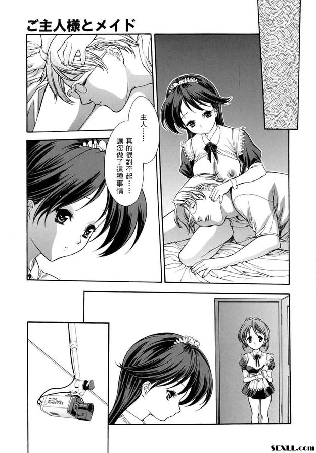 主人與女僕