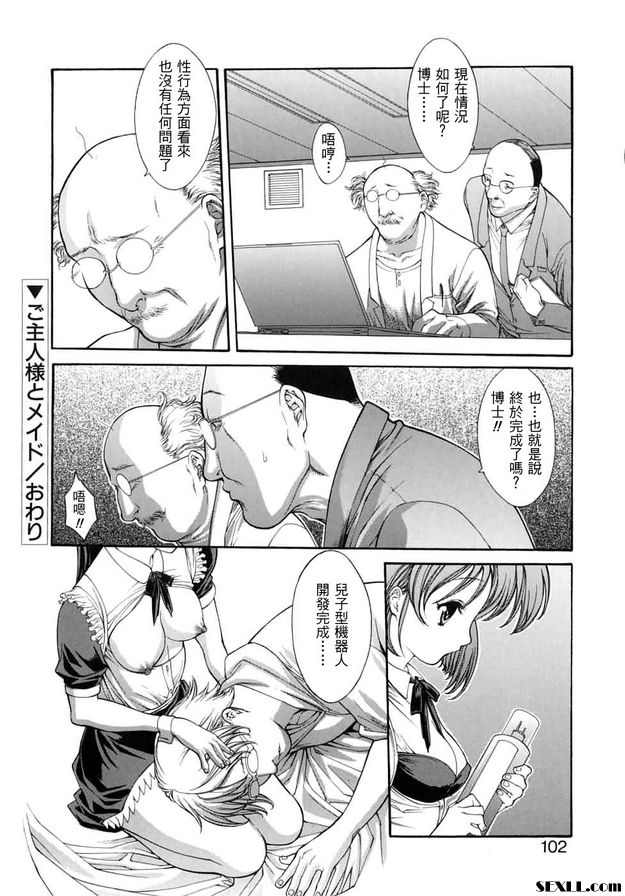 主人與女僕