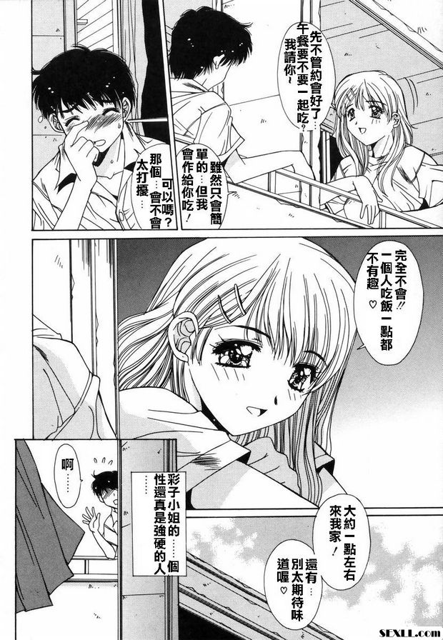 甜蜜的災難？
