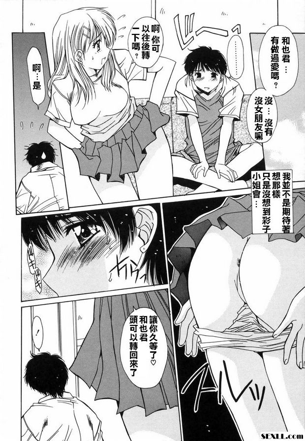 甜蜜的災難？