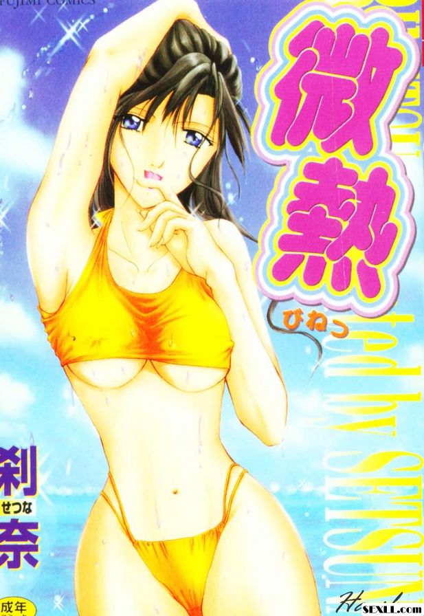 [剎那]輕微發燒