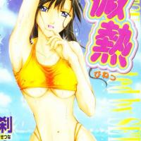 [剎那]輕微發燒