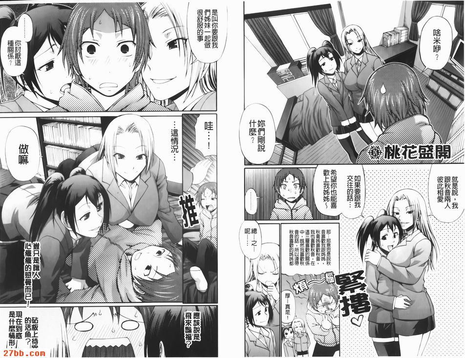 桃花盛開