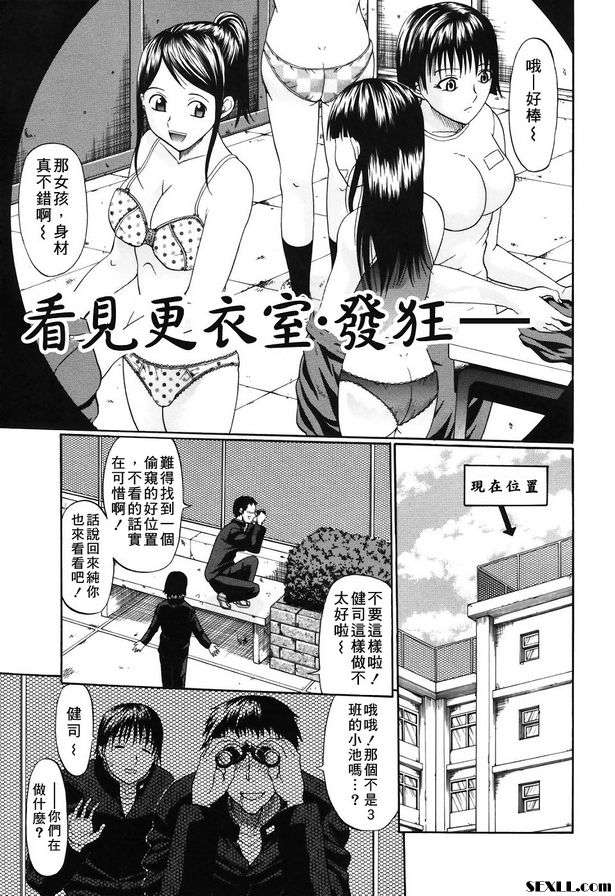 看見更衣室.發狂