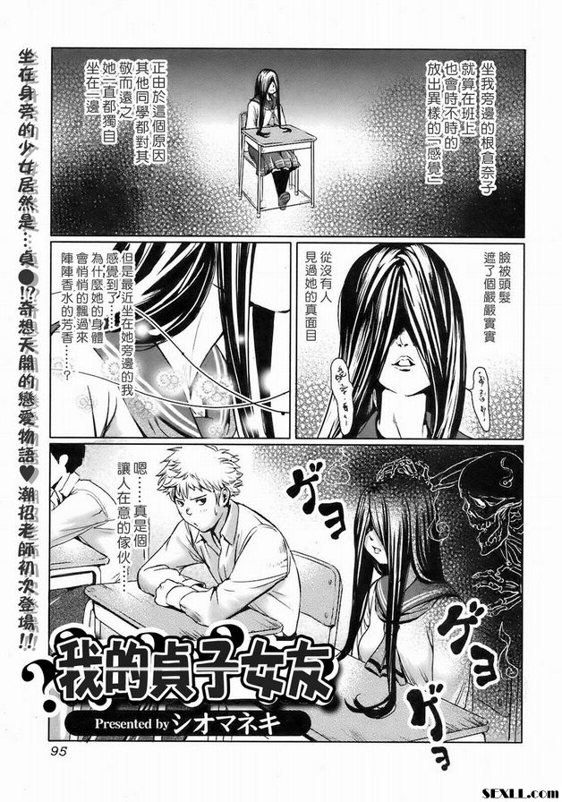 我的貞子女友