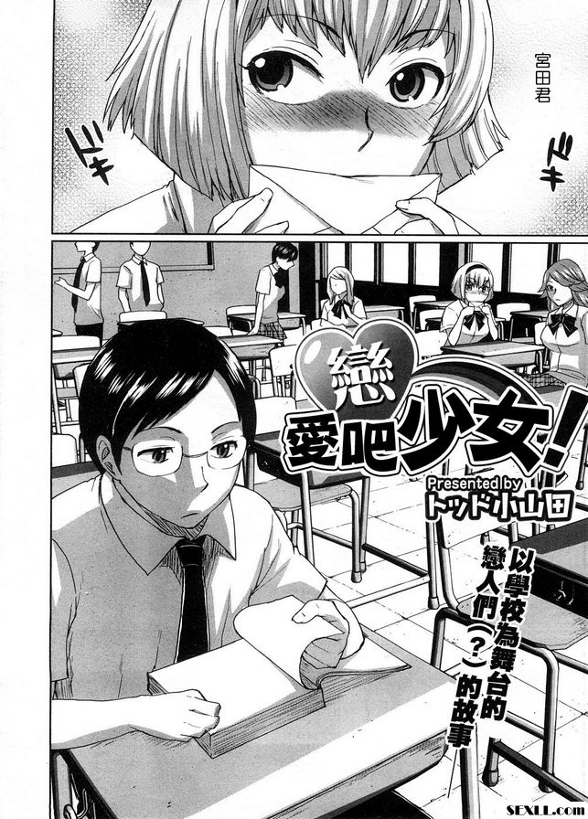 戀愛吧少女