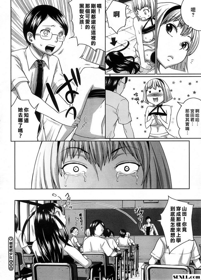 戀愛吧少女