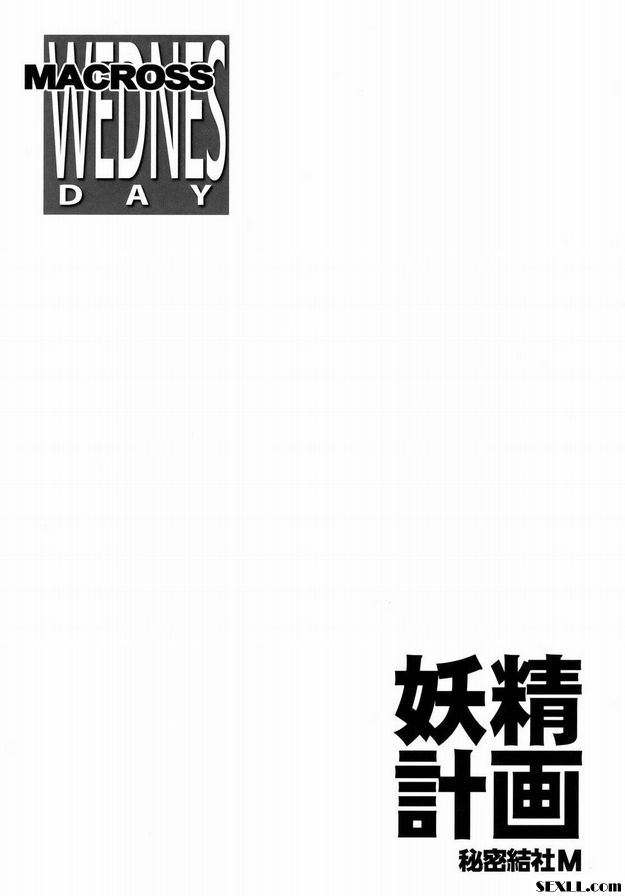 妖精計畫