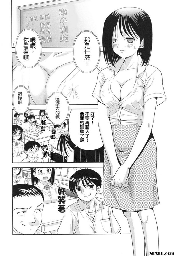 在快樂的斜坡上