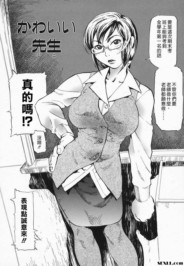 可愛的老師