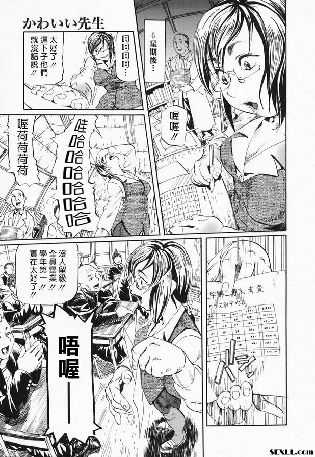 可愛的老師