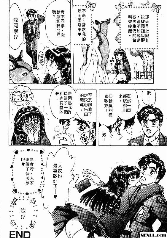 夢中的相愛一刻