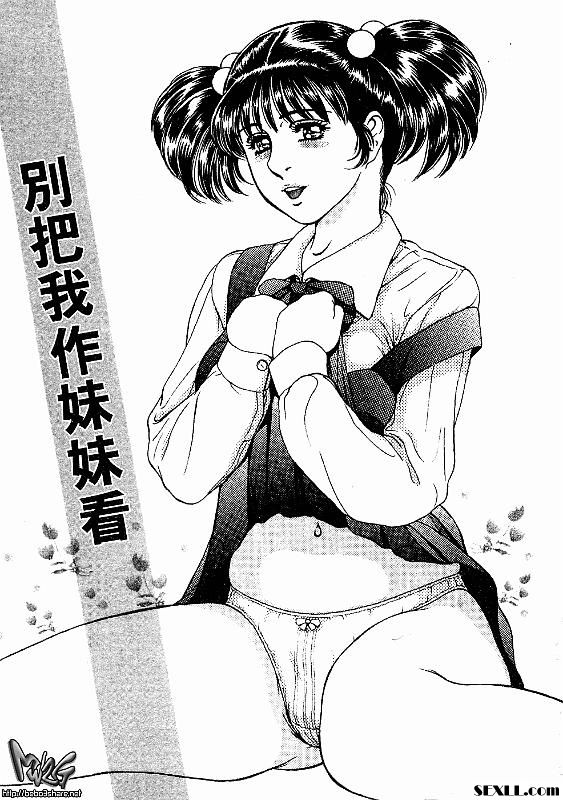 別把我當妹妹看