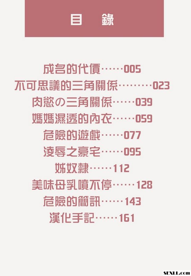 【新羅靜樹】危險遊戲
