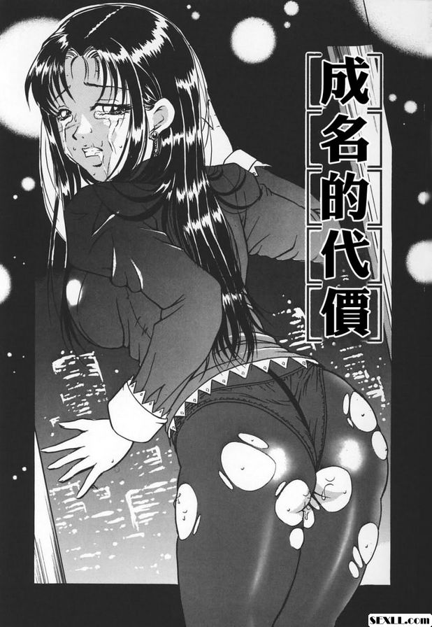 成名的代價