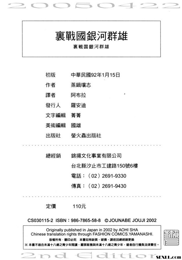 裡戰國銀河群雄1