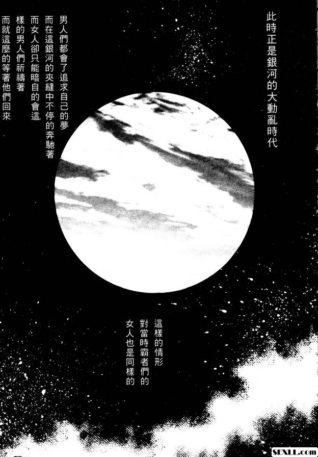 裡戰國銀河群雄2