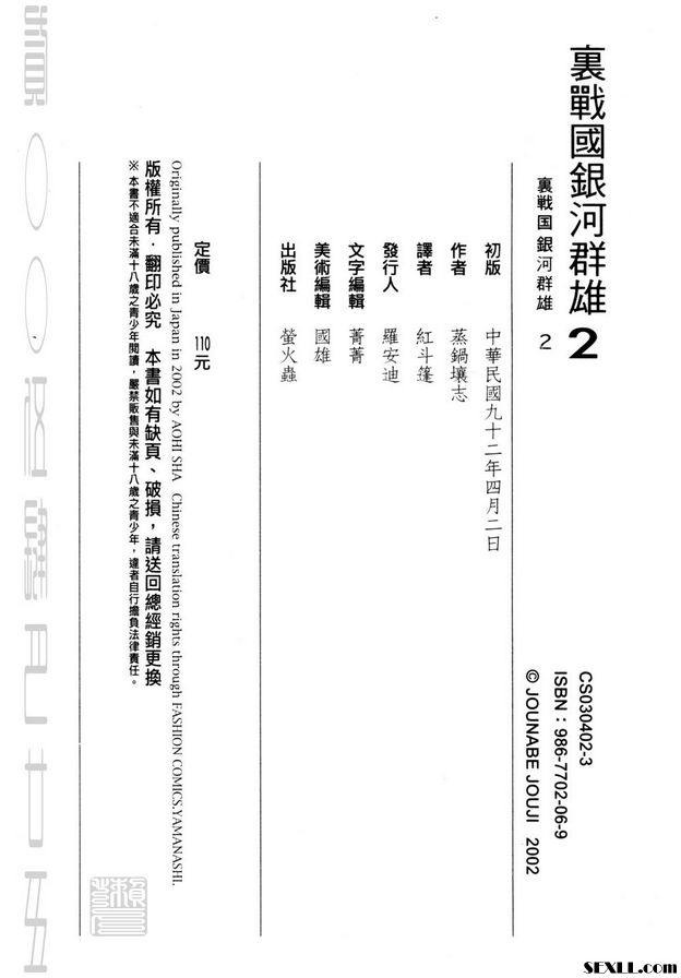 裡戰國銀河群雄2