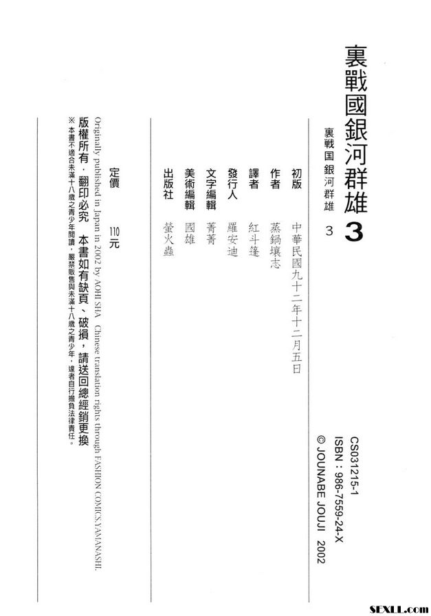 裡戰國銀河群雄3