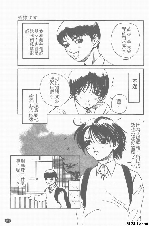 奴隸2000
