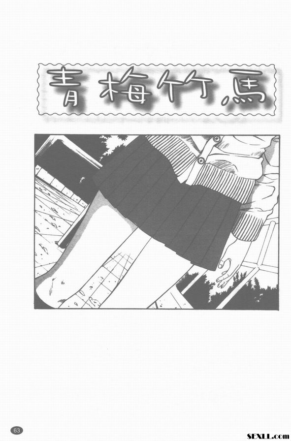 青梅竹馬