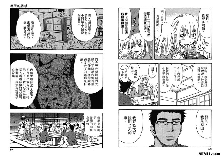 春天的誘惑3