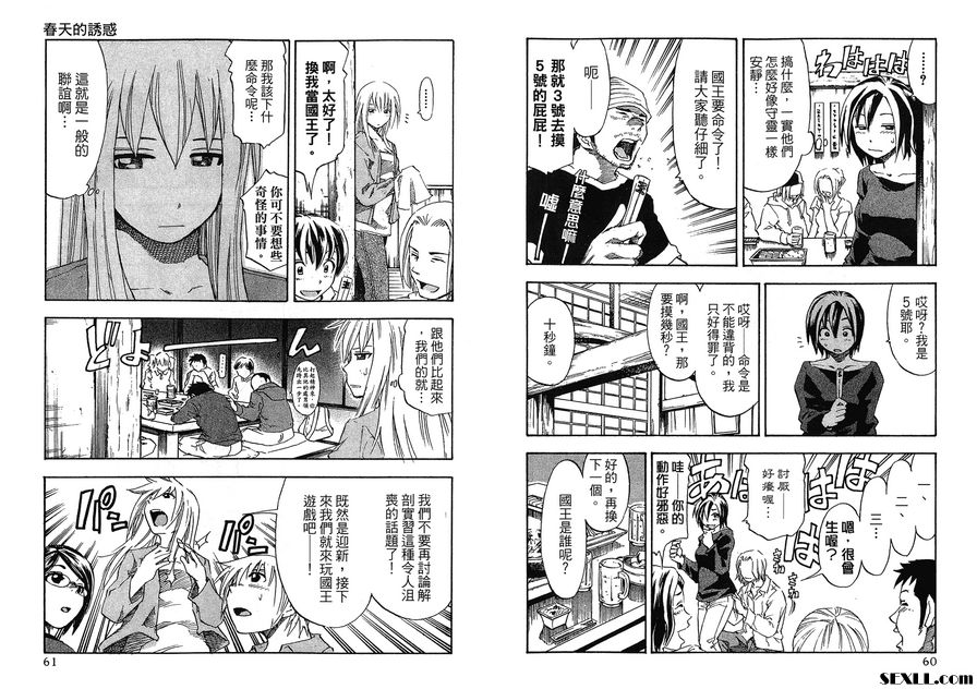 春天的誘惑3