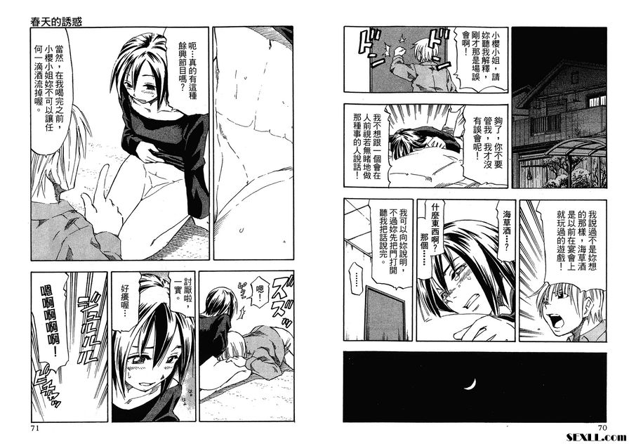 春天的誘惑3