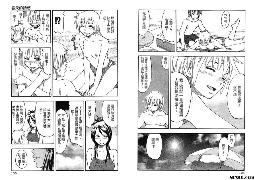 春天的誘惑5