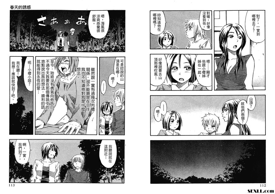 春天的誘惑5