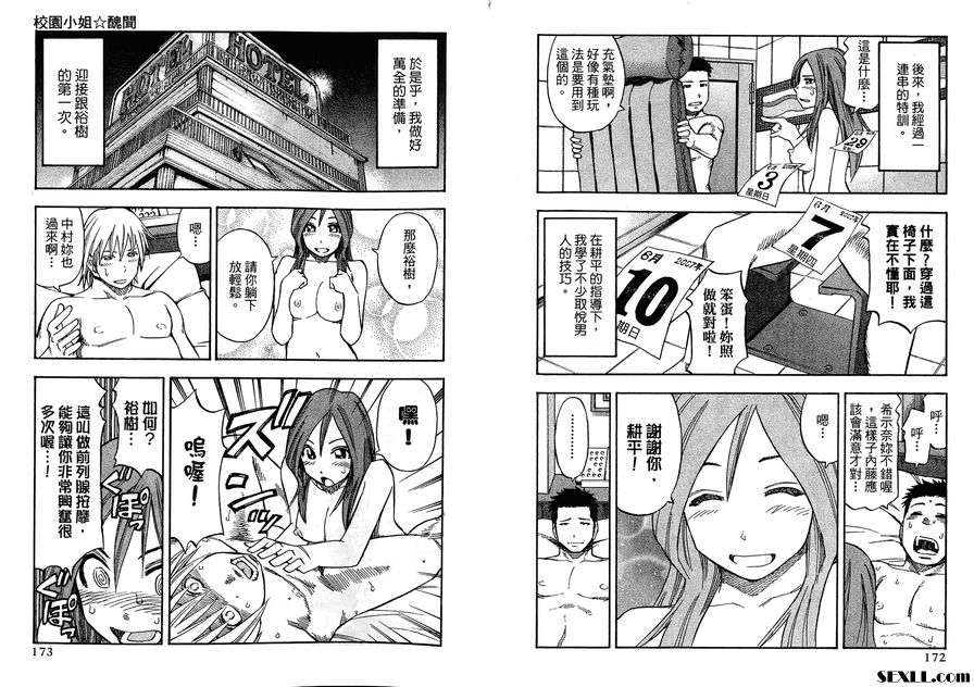 校園小姐☆醜聞