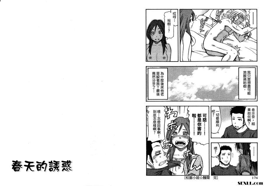 校園小姐☆醜聞