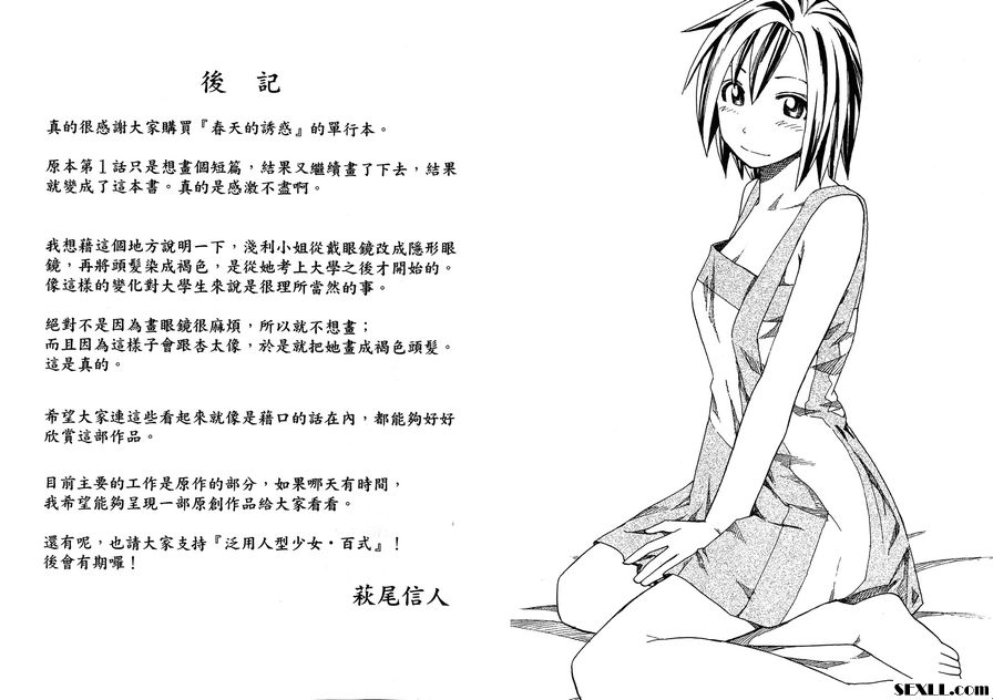 校園小姐☆醜聞