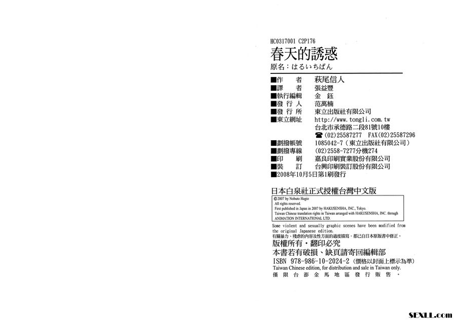 校園小姐☆醜聞