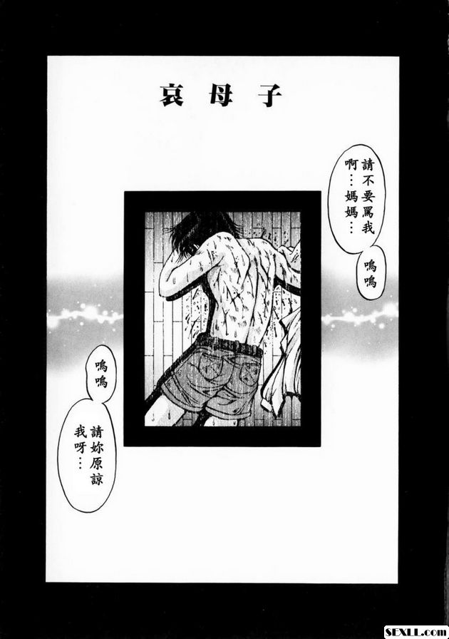 哀母子