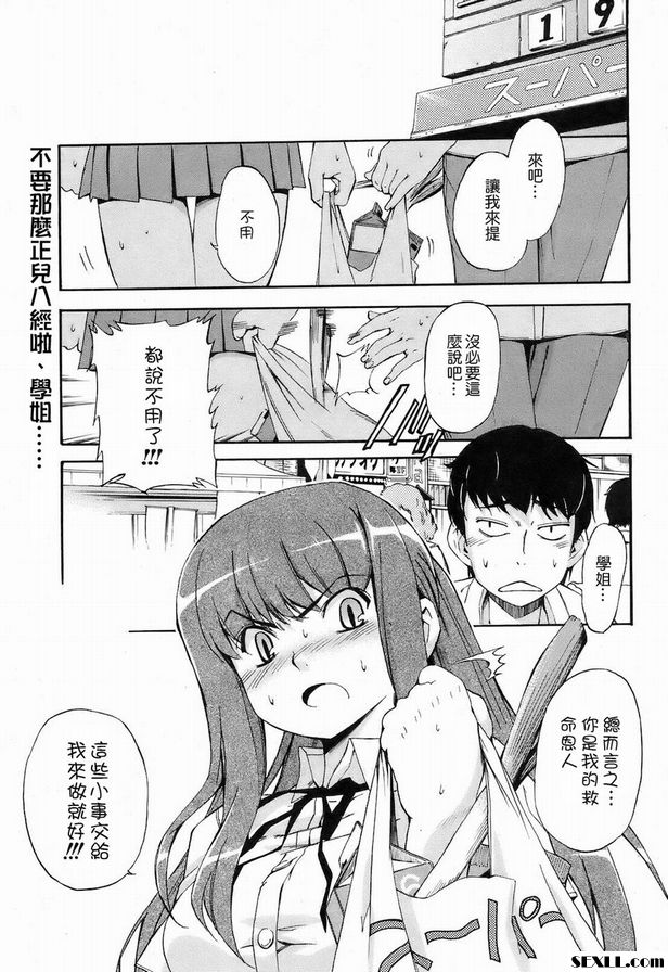 別那麼正兒八經啦，學姊…