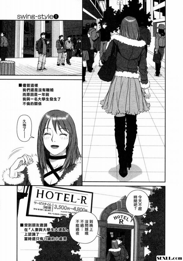 搖擺式原木：2
