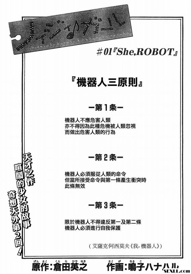1：她，機器人
