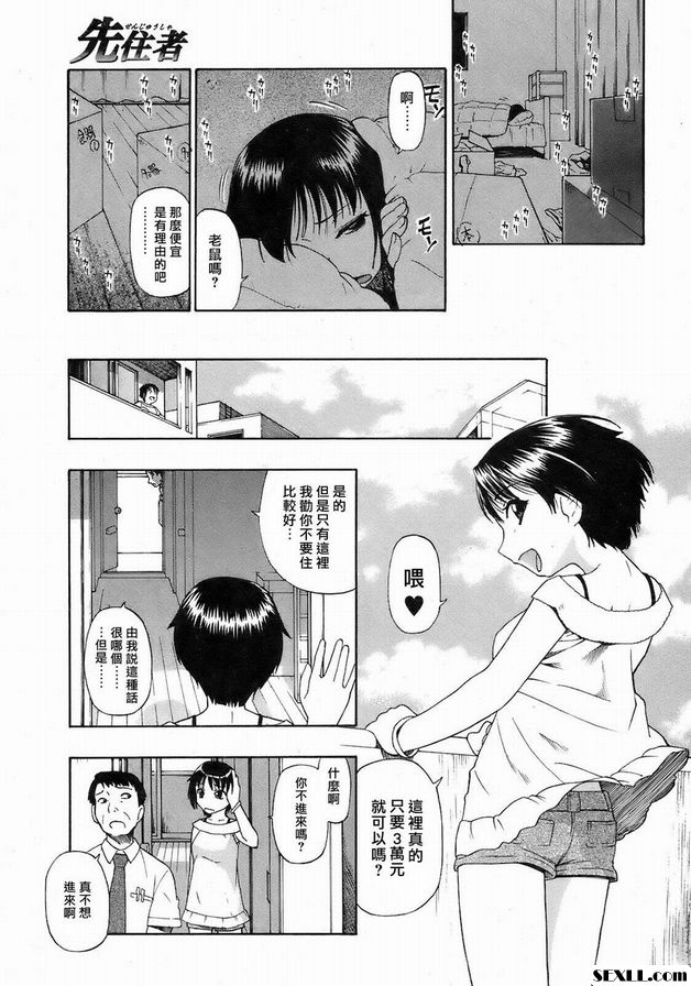 先住者