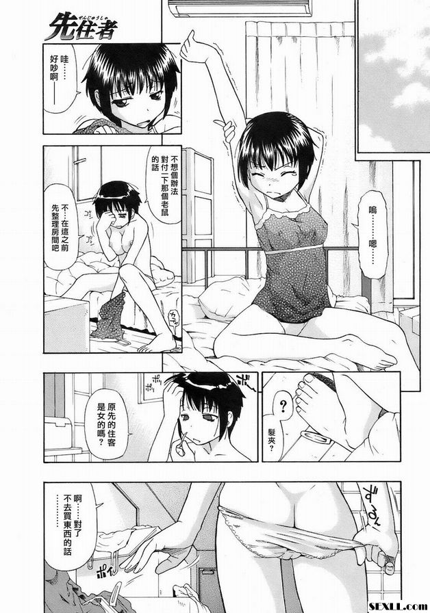 先住者
