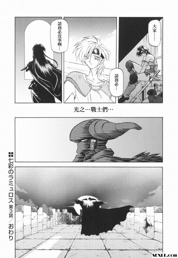 七色拉姆尤洛斯3