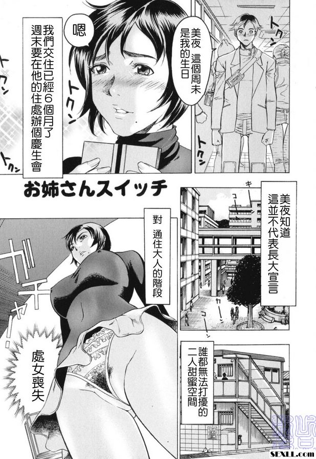 姐妹開關