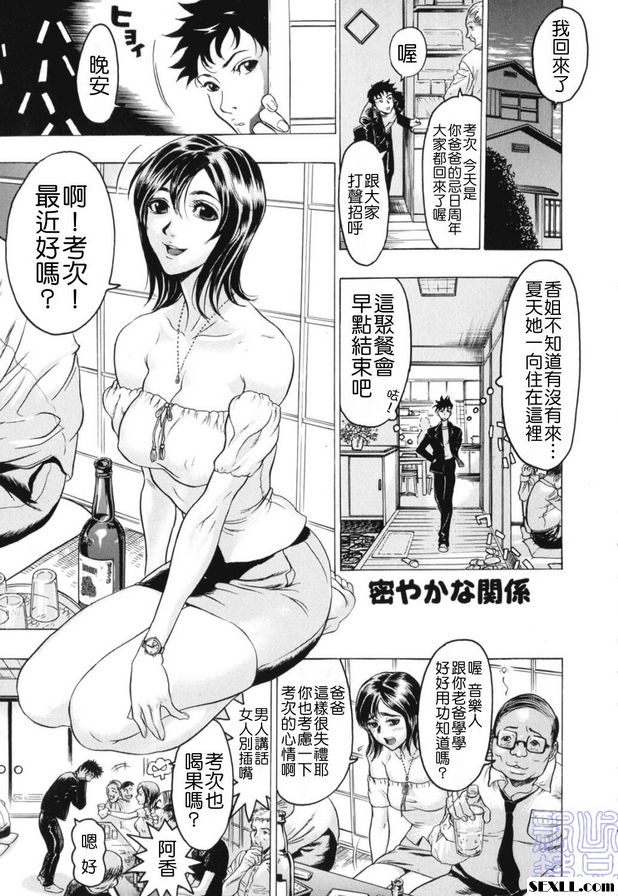 秘密關係