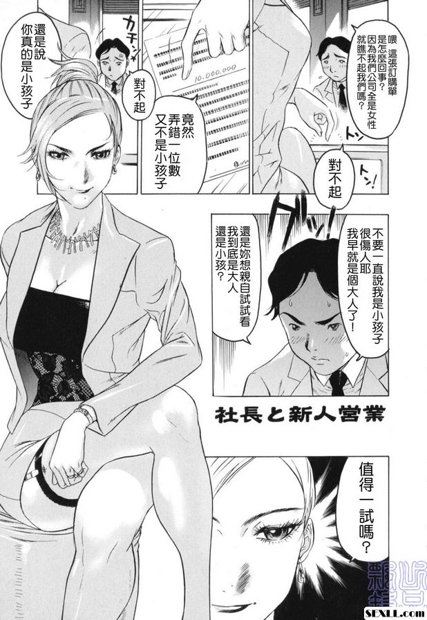 總裁與新進員工