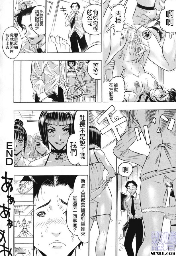 總裁與新進員工