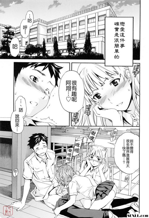 EASY LOVE 中間部分