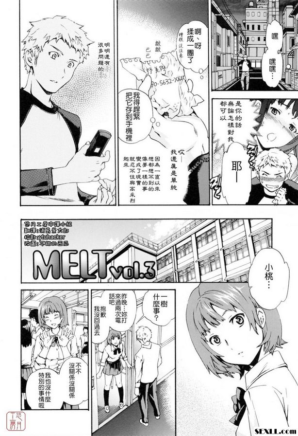 融化3